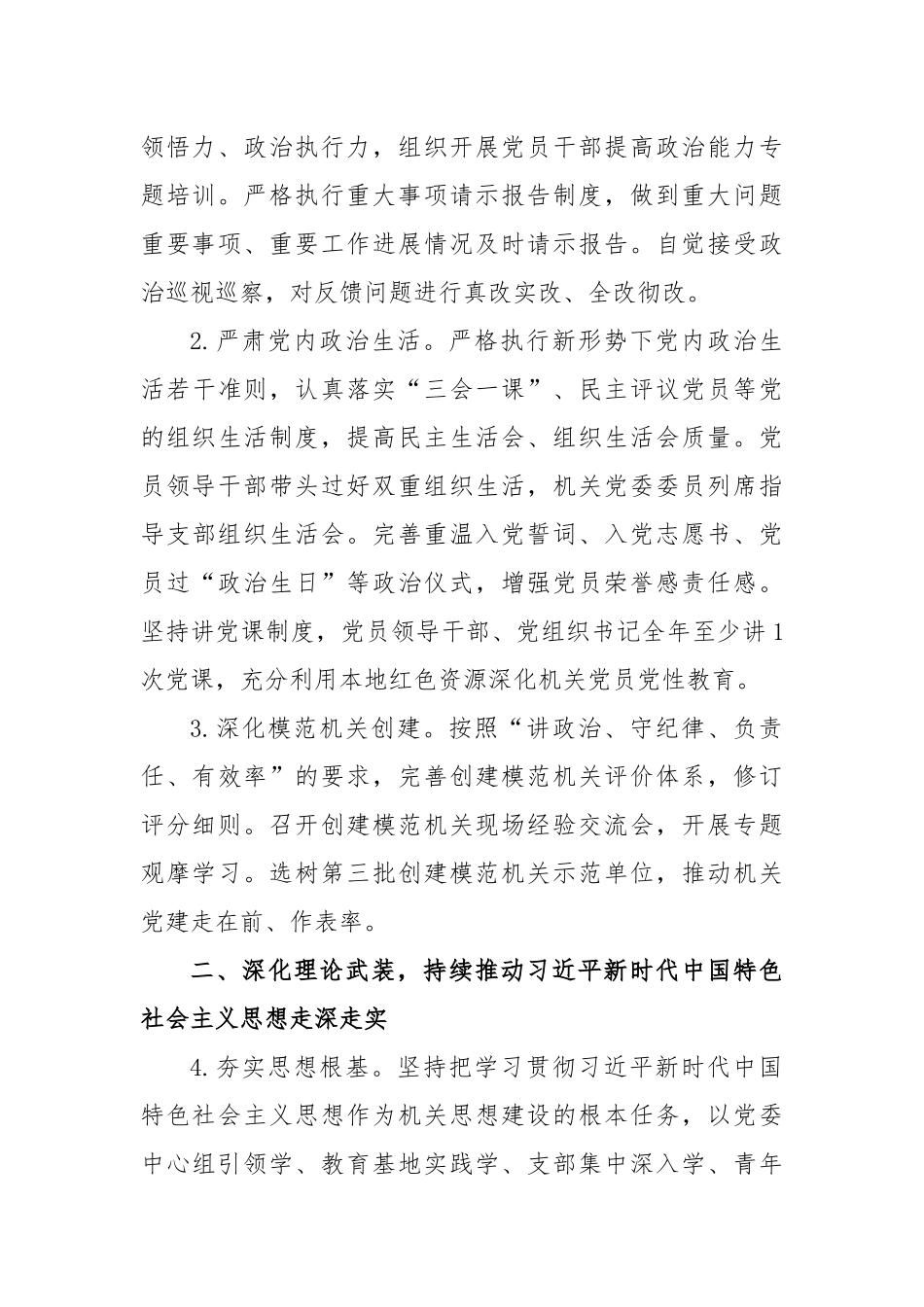 (23篇)企业、机关、单位、医院等2023年工作要点汇编_第3页