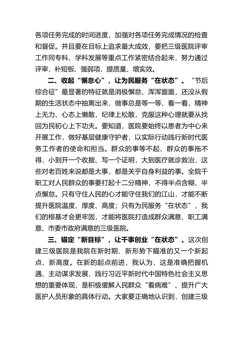 院长党委书记在2023年创建三级医院动员大会上的讲话_第2页