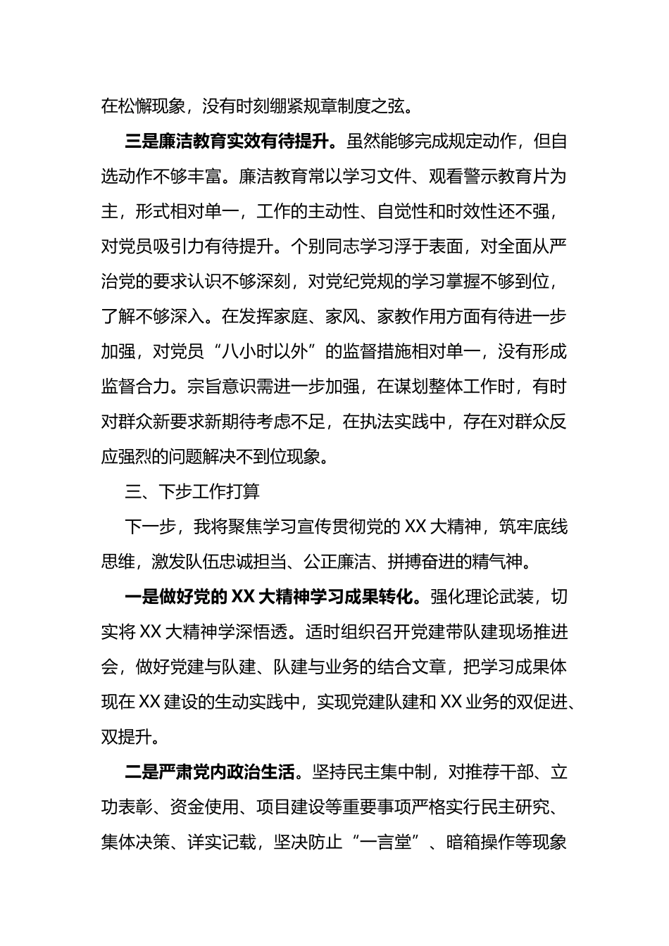 党支部书记抓党风廉政建设述责述廉工作报告_第3页