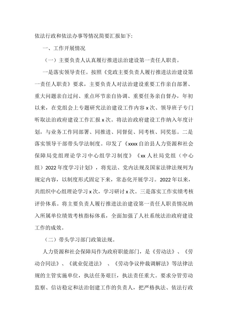 党组书记、局长2022年述法报告汇编（8篇）_第2页
