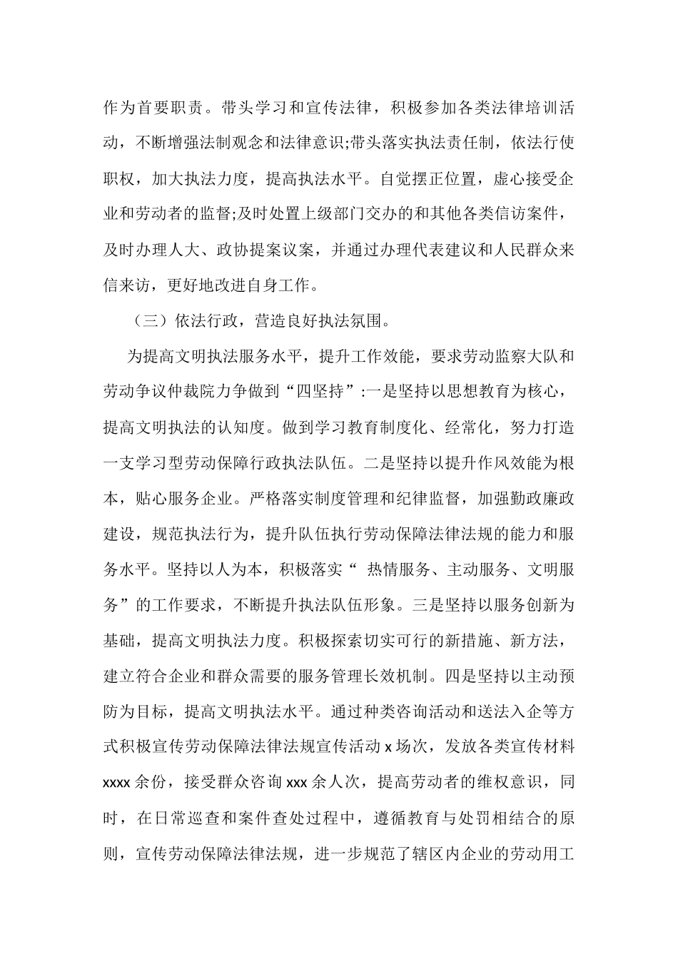 党组书记、局长2022年述法报告汇编（8篇）_第3页