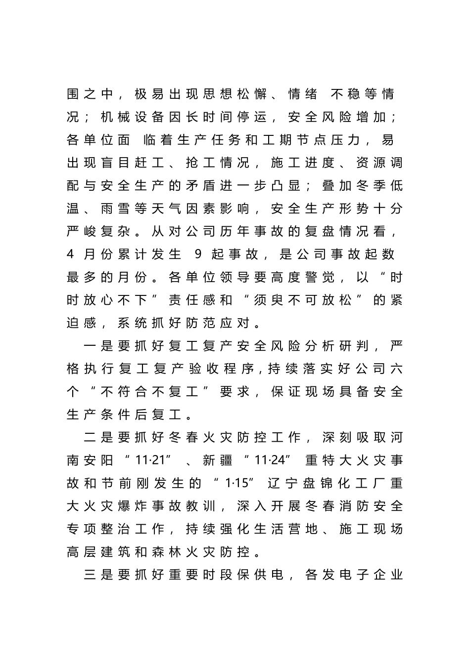 在+2023+年复工复产安全生产工作部署会议上的讲话_第2页