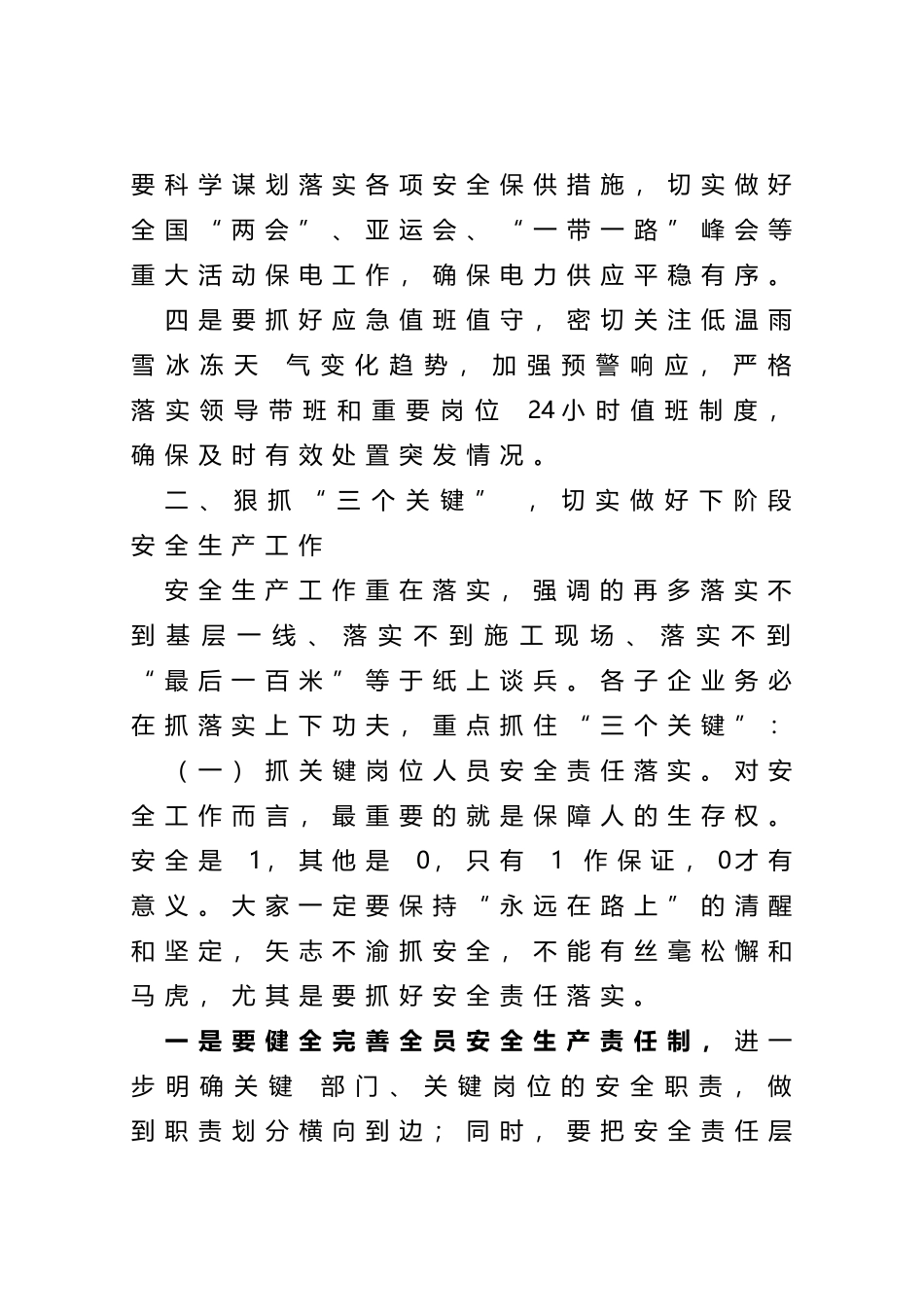 在+2023+年复工复产安全生产工作部署会议上的讲话_第3页
