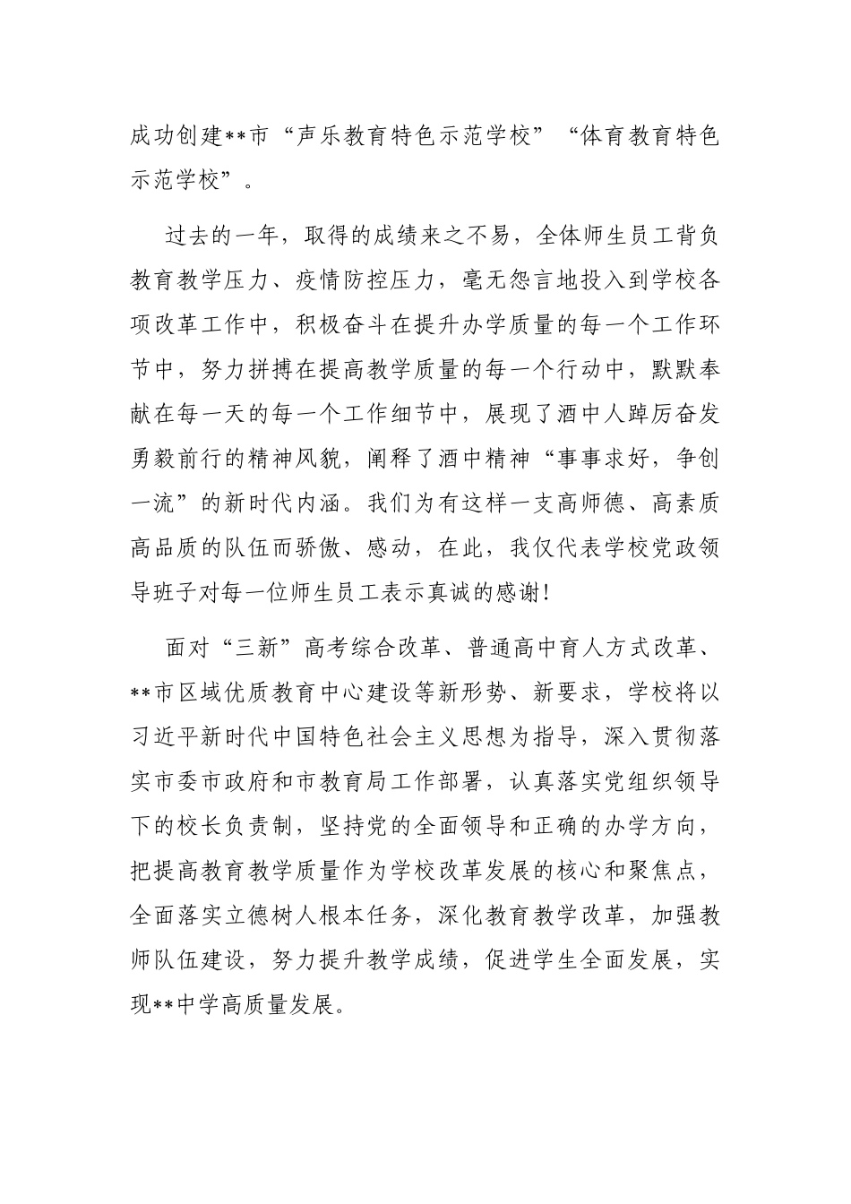 在2022-2023学年第二学期开学升旗仪式上的讲话_第3页