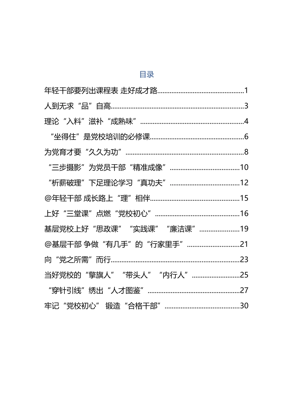 15篇学习建校90周年庆祝大会暨2023年春季学期开学典礼重要讲话心得体会_第1页