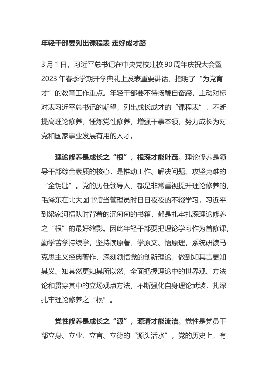 15篇学习建校90周年庆祝大会暨2023年春季学期开学典礼重要讲话心得体会_第2页