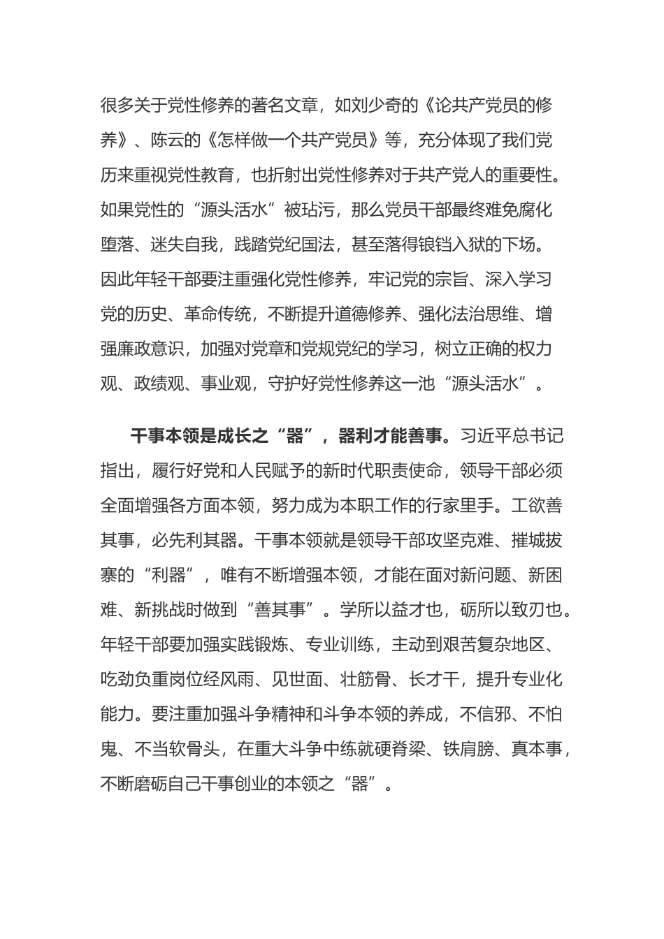 15篇学习建校90周年庆祝大会暨2023年春季学期开学典礼重要讲话心得体会_第3页