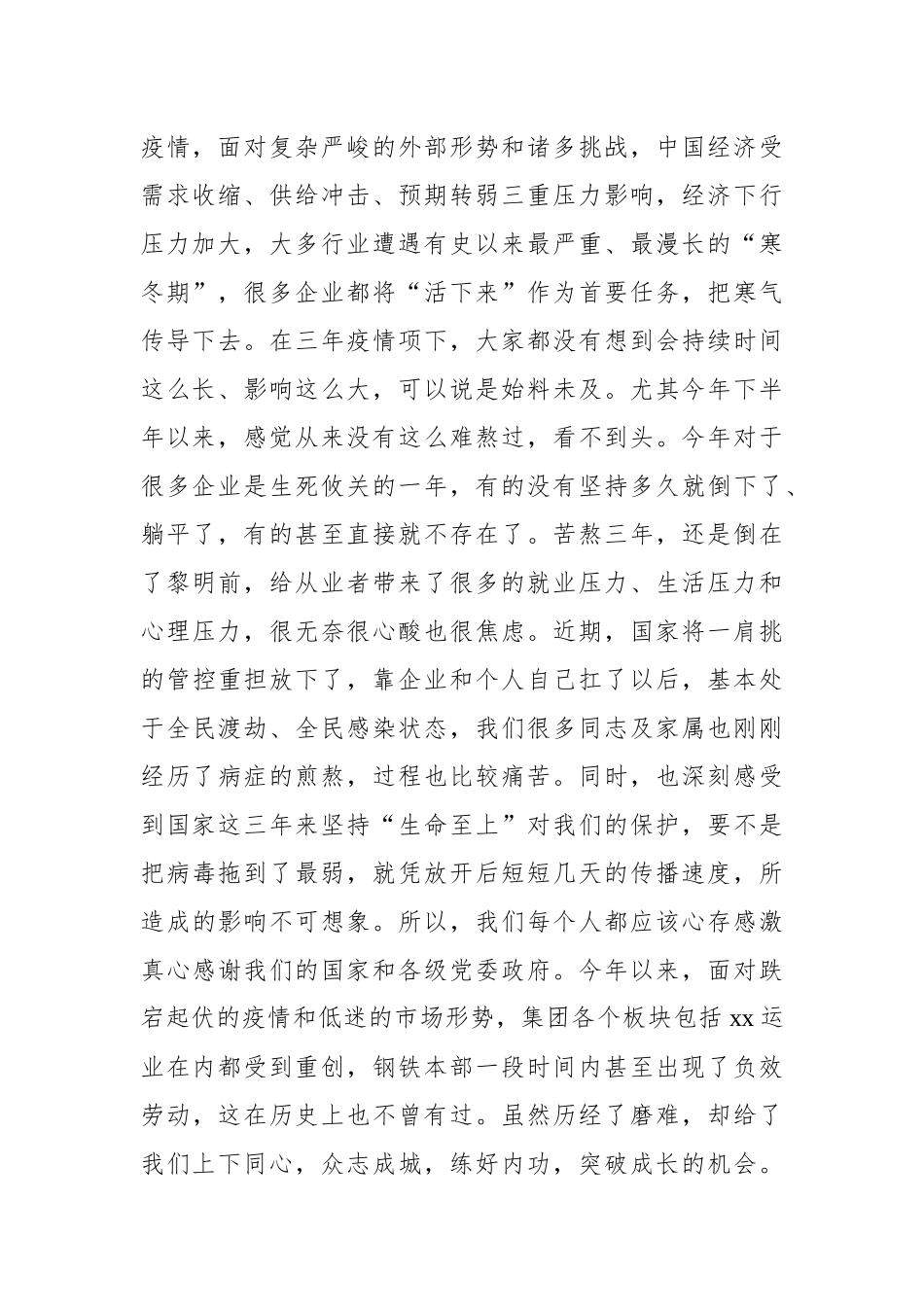 董事长在职代会暨2023年工作会议上的讲话（集团公司）_第2页
