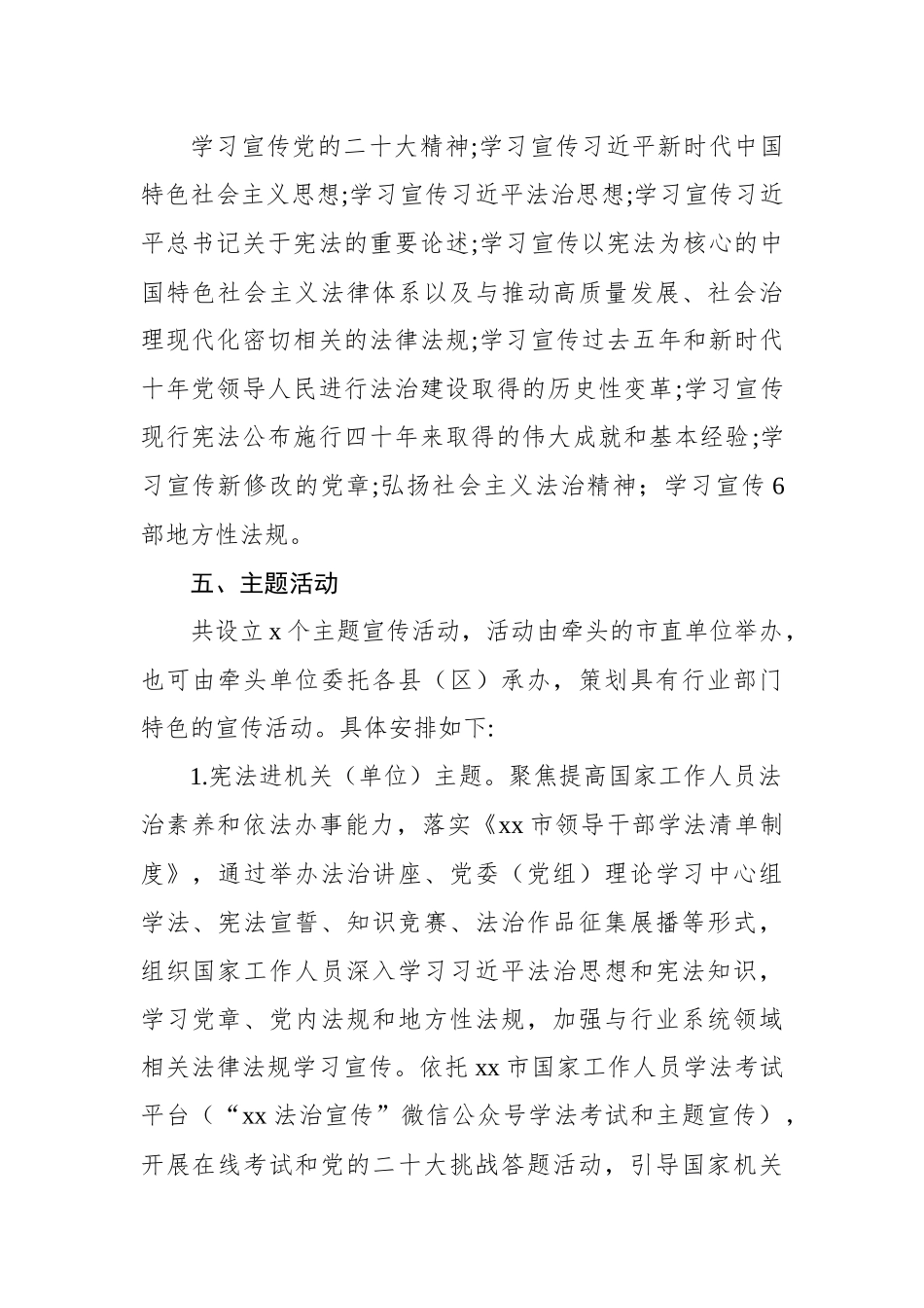 2022年“宪法宣传周”活动方案汇编（10篇）_第3页