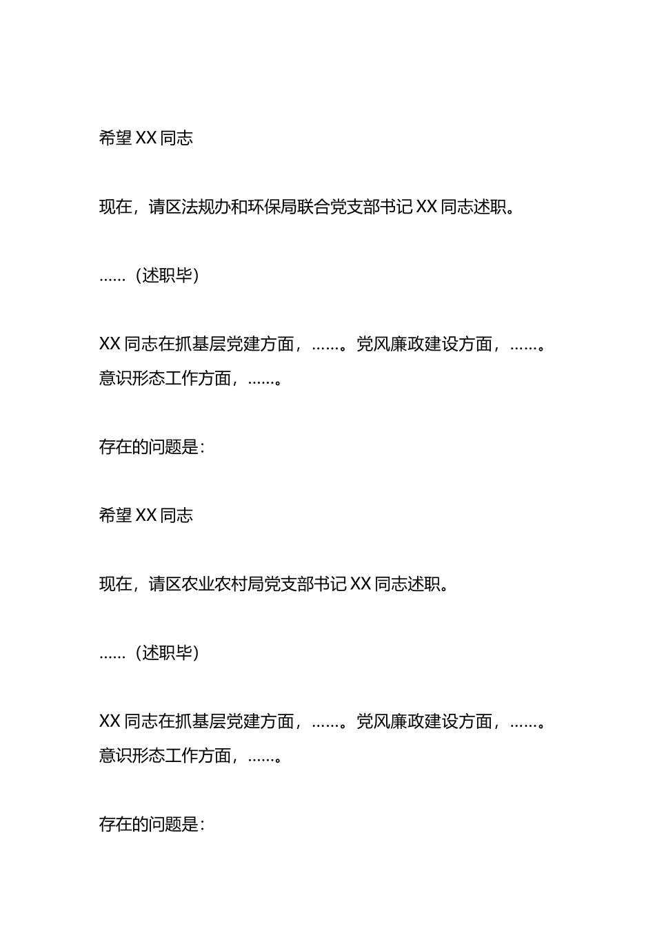 在2022年度基层党组织书记落实管党治党主体责任述职评议会议上的主持讲话_第3页