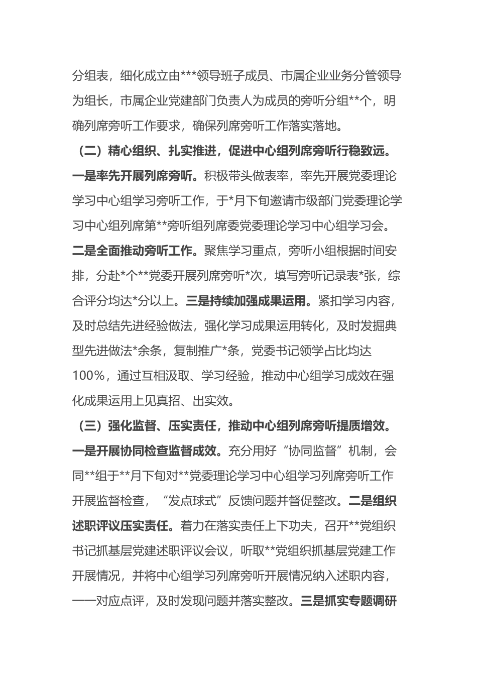 在2022年全市党委（党组）理论学习中心组学习经验交流会上的发言_第2页