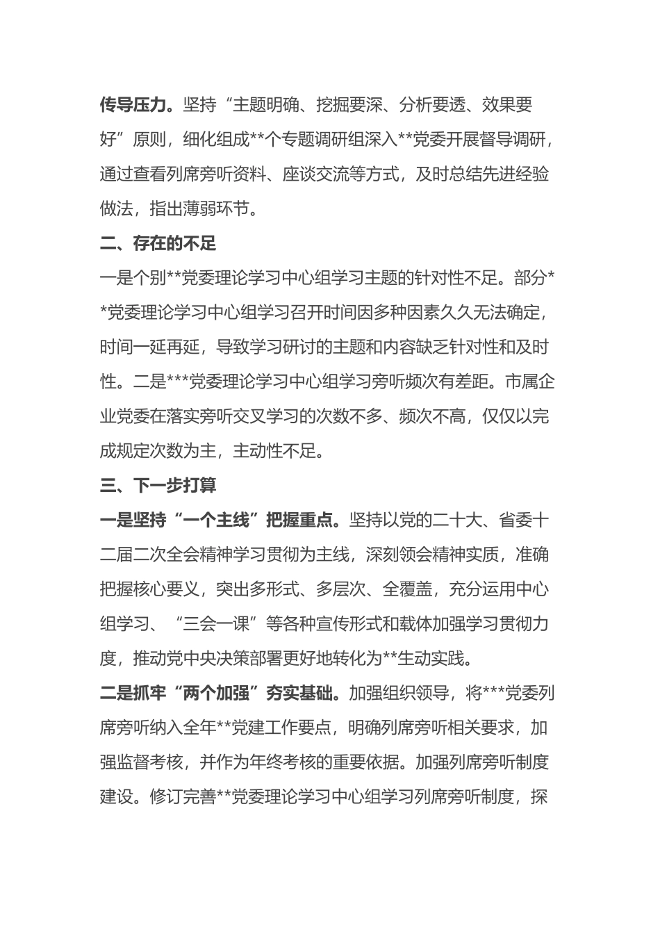在2022年全市党委（党组）理论学习中心组学习经验交流会上的发言_第3页
