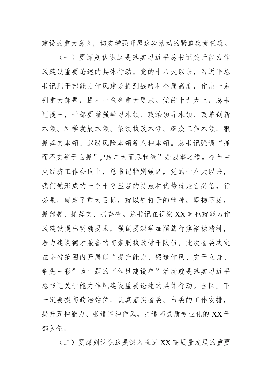 在2023“作风建设年”活动动员部署会议上的讲话（2篇）_第3页