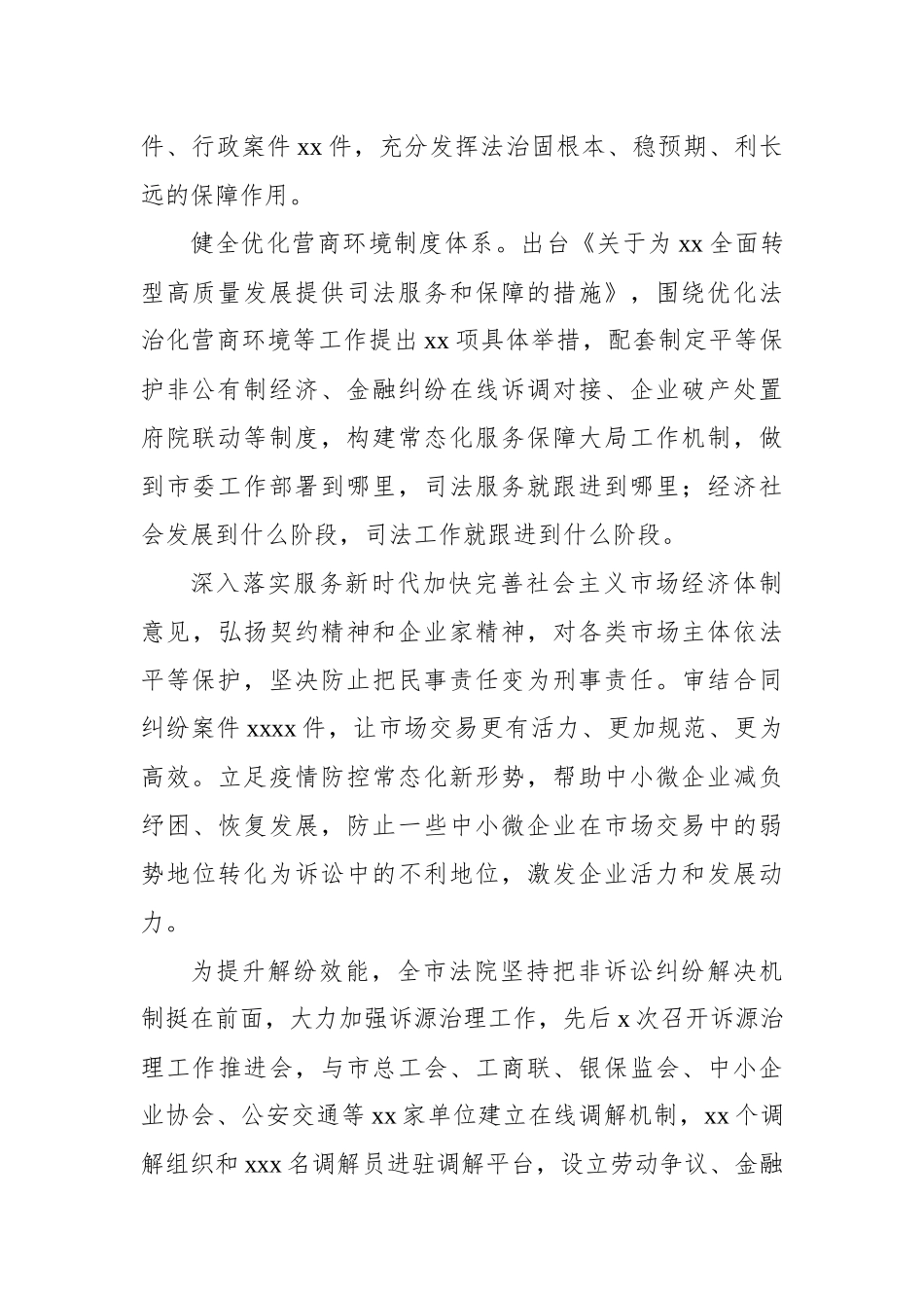 2022年法院工作综述汇编（8篇）_第3页