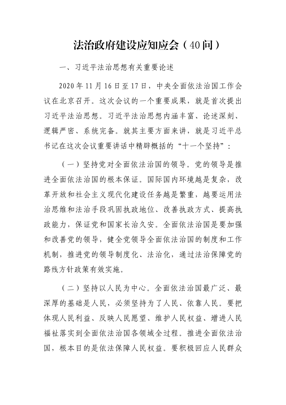 法治政府建设应知应会（40问）_第1页