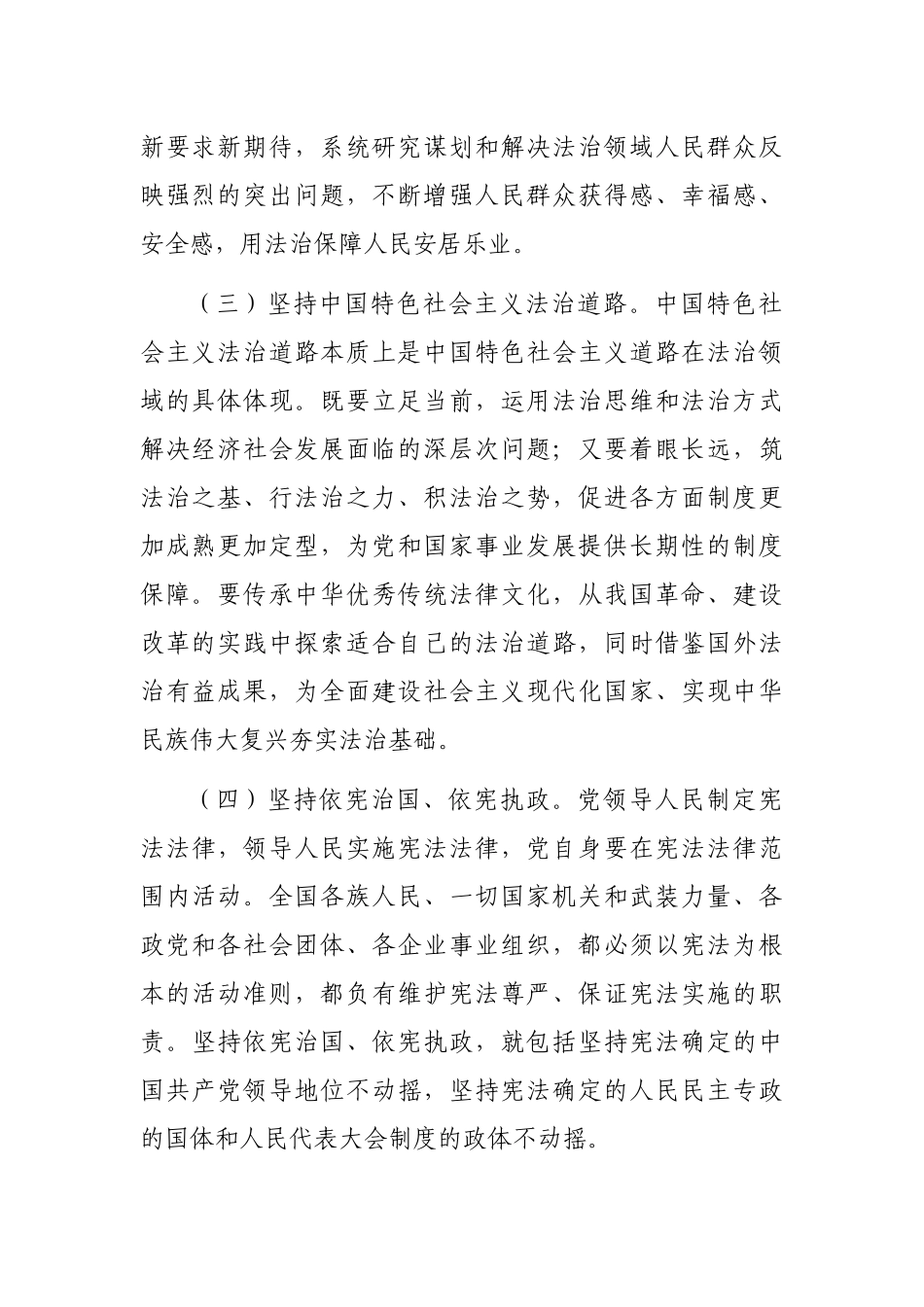 法治政府建设应知应会（40问）_第2页