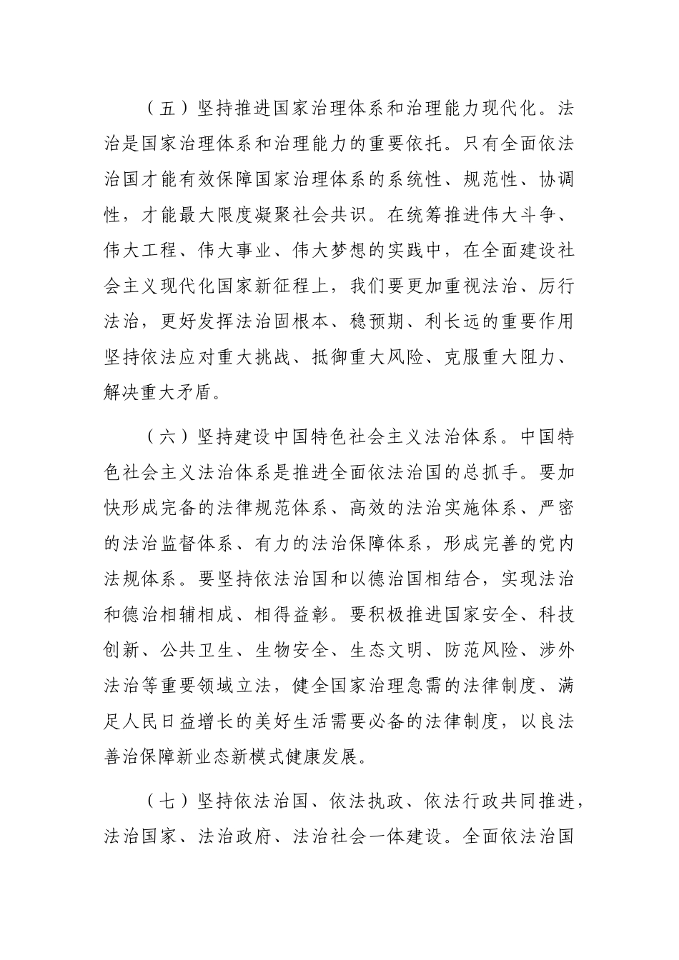 法治政府建设应知应会（40问）_第3页