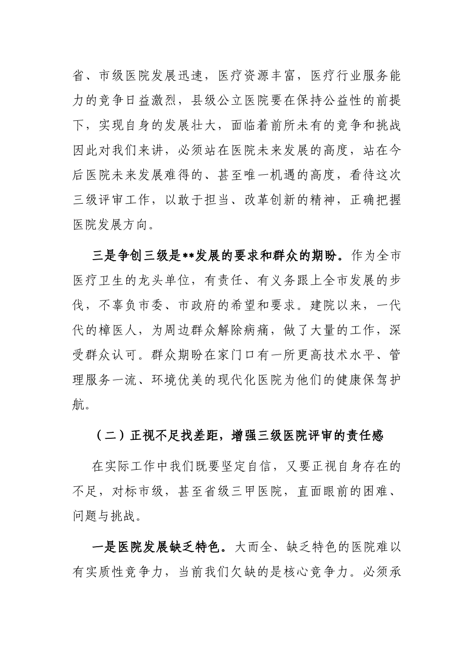 在2023年创建三级医院动员大会上的讲话_第3页