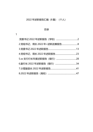 2022年述职报告汇编（8篇）（个人）