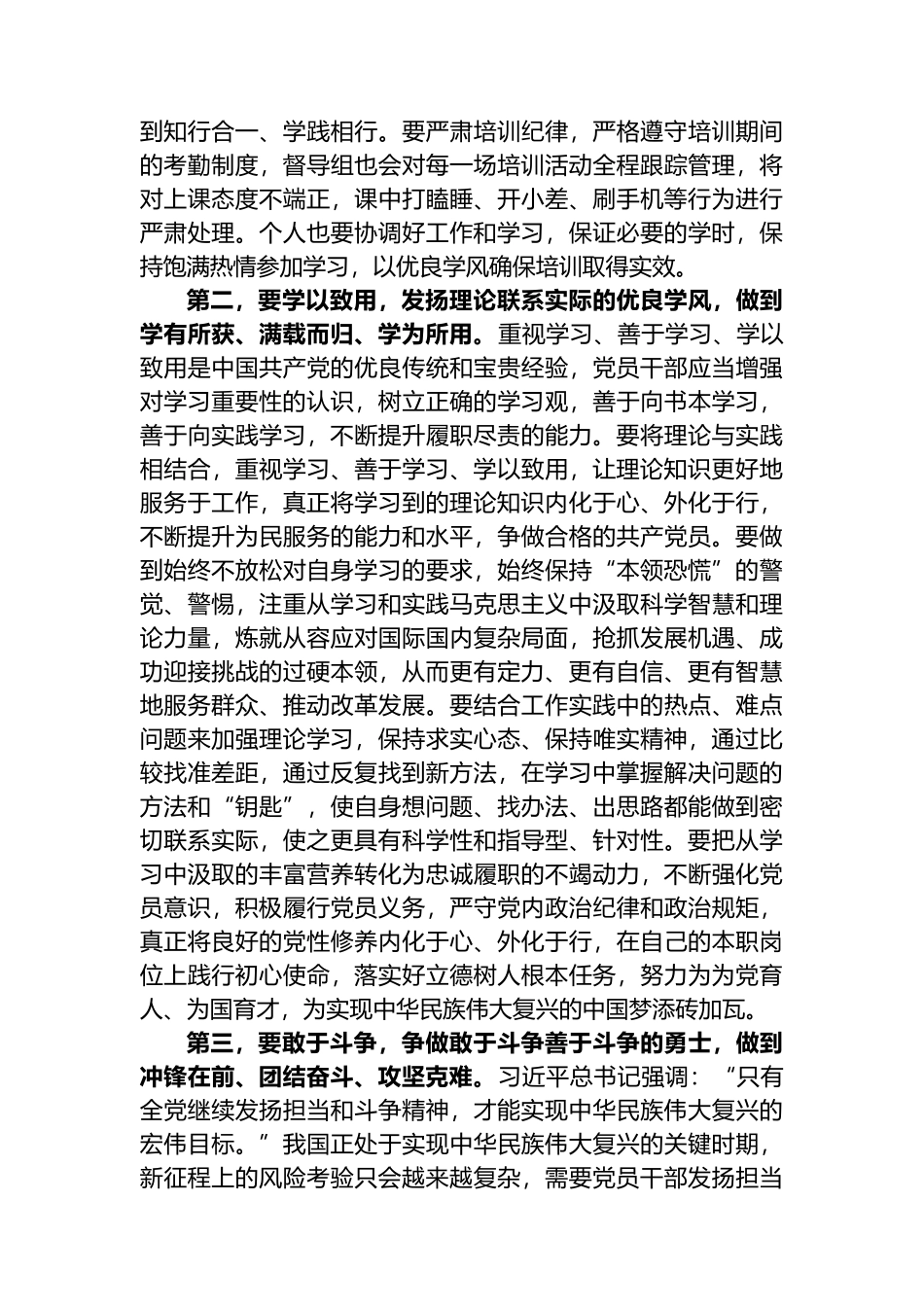 在2023年度党员集中培训开班仪式上的讲话_第2页