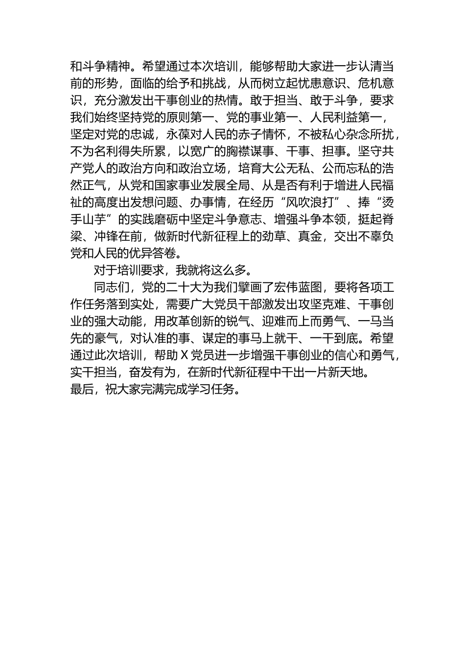 在2023年度党员集中培训开班仪式上的讲话_第3页