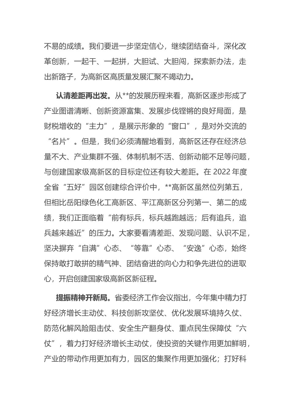在2023年高新区高质量发展大会上的讲话_第2页