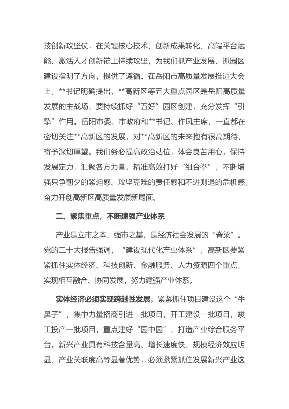 在2023年高新区高质量发展大会上的讲话_第3页