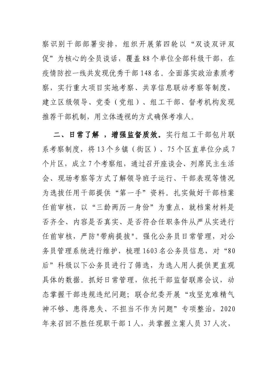 干部队伍建设经验交流材料_第2页