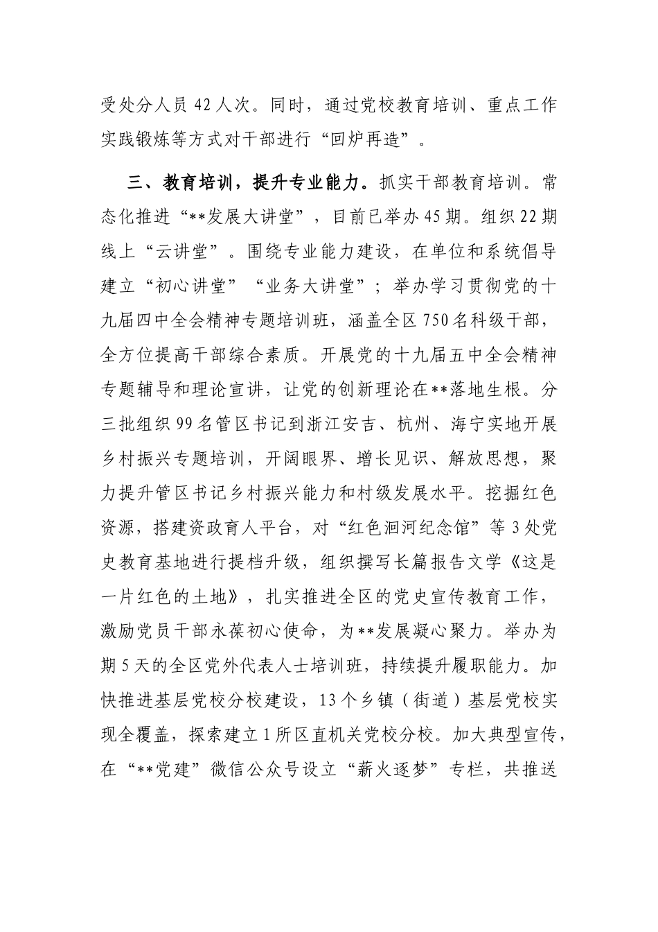 干部队伍建设经验交流材料_第3页