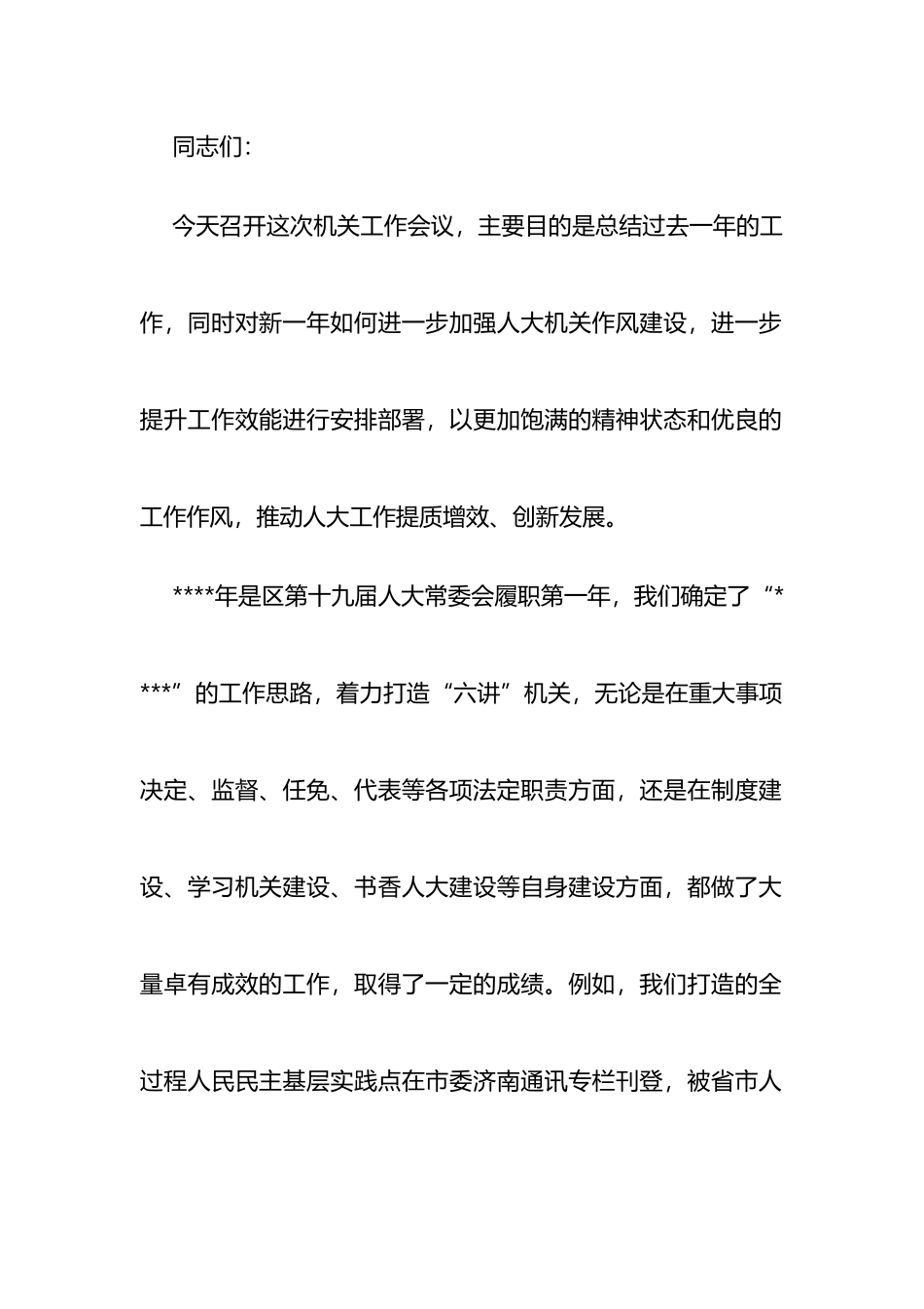 在2023年工作部署会上的讲话汇编（7篇）_第2页