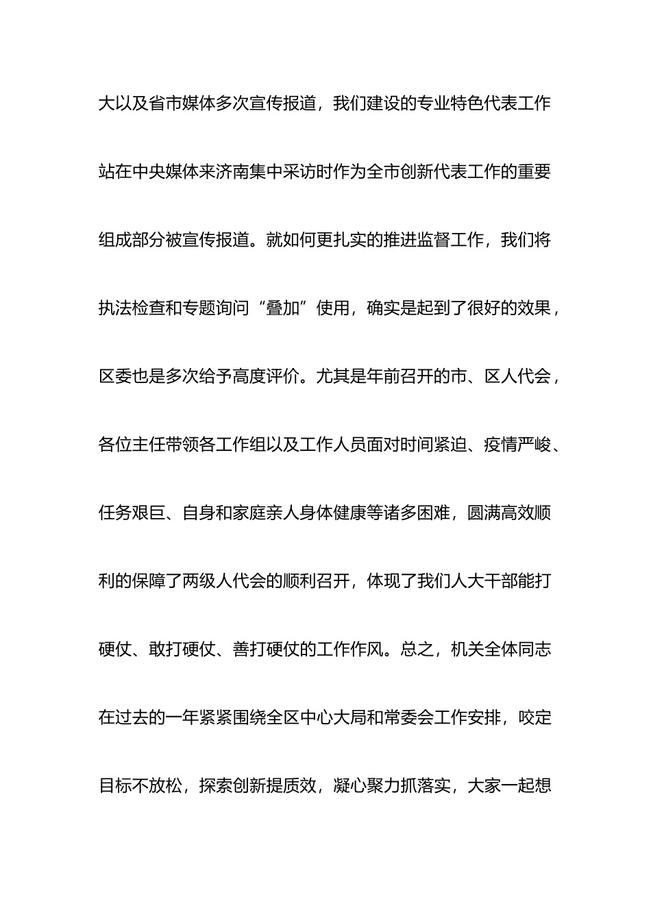 在2023年工作部署会上的讲话汇编（7篇）_第3页