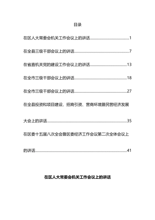 在2023年工作部署会上的讲话汇编（7篇）