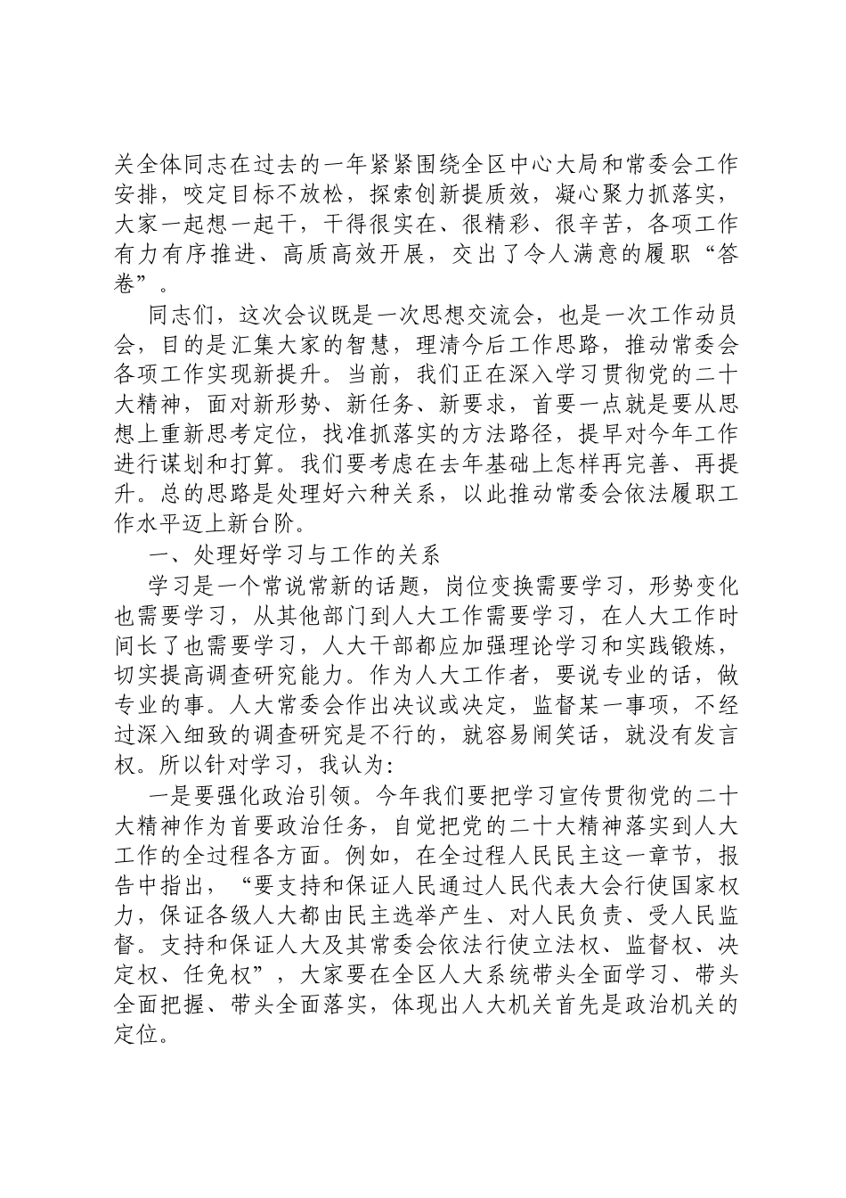 在2023年工作部署会上的讲话汇编定_第2页