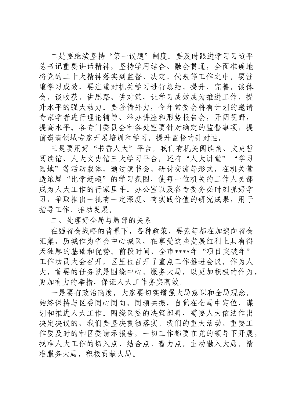 在2023年工作部署会上的讲话汇编定_第3页