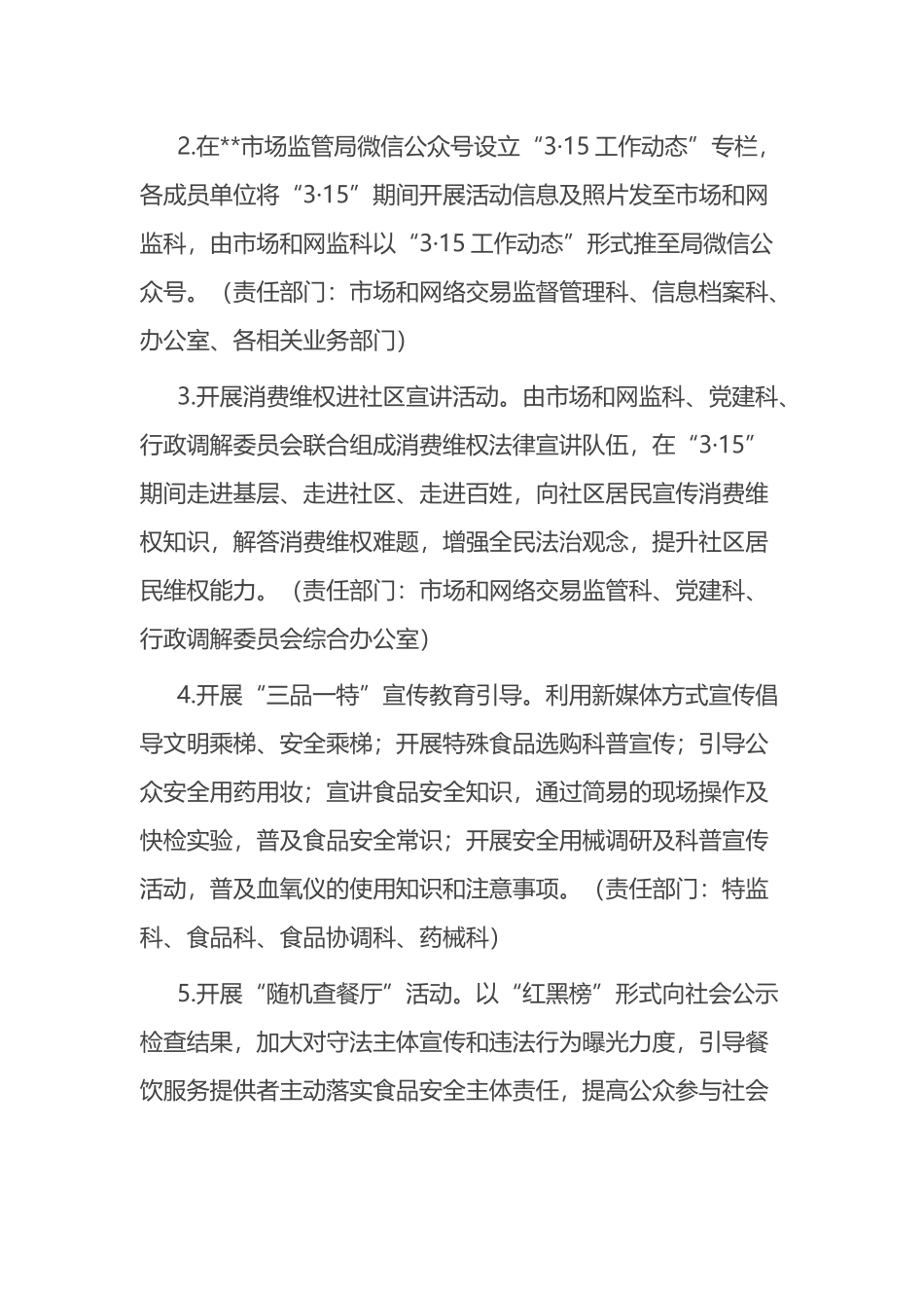 2023年“3·15” 国际消费者权益日活动方案_第2页