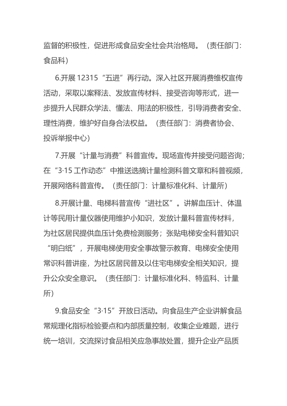 2023年“3·15” 国际消费者权益日活动方案_第3页