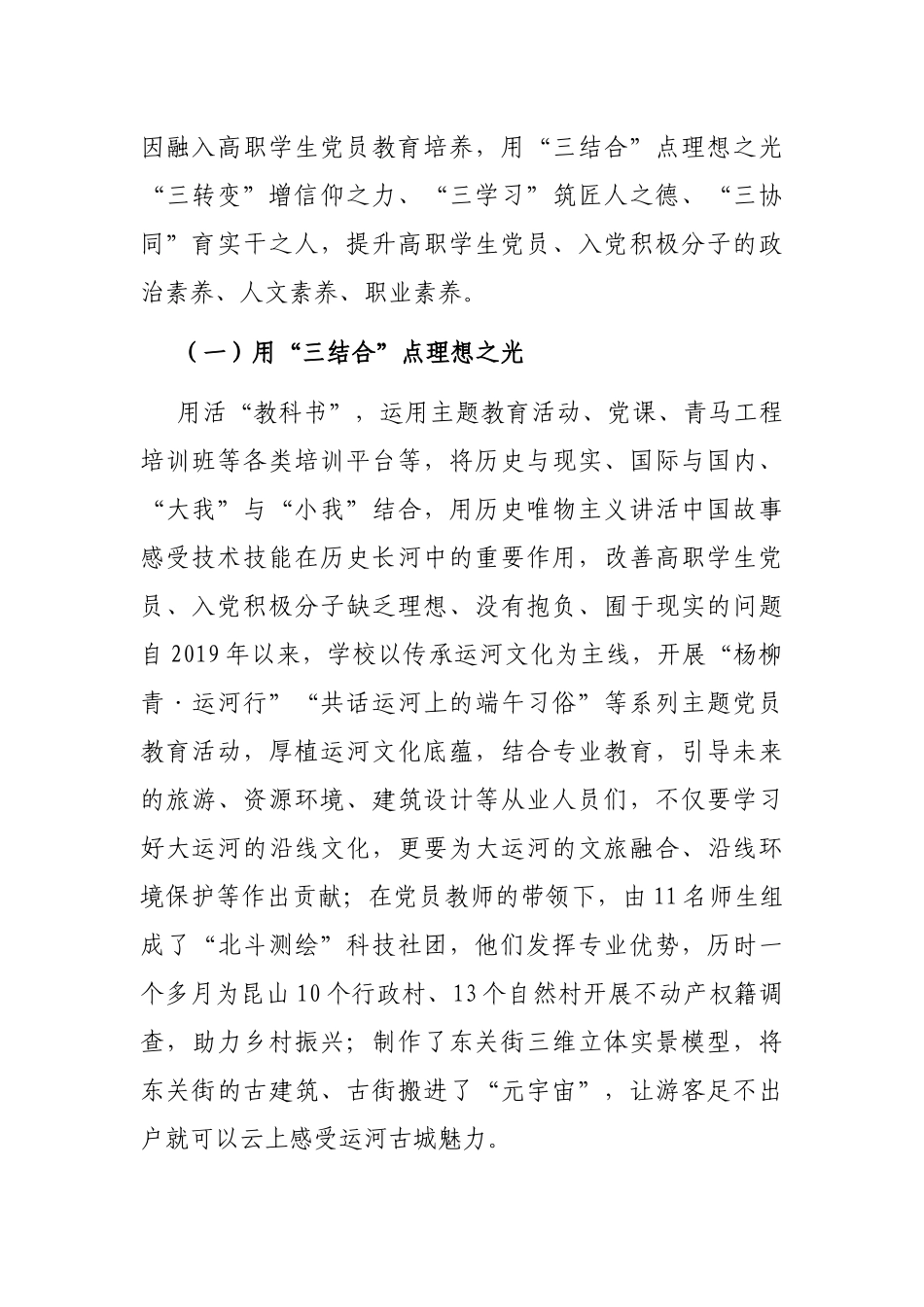 高职院校学生党员教育经验交流材料_第2页