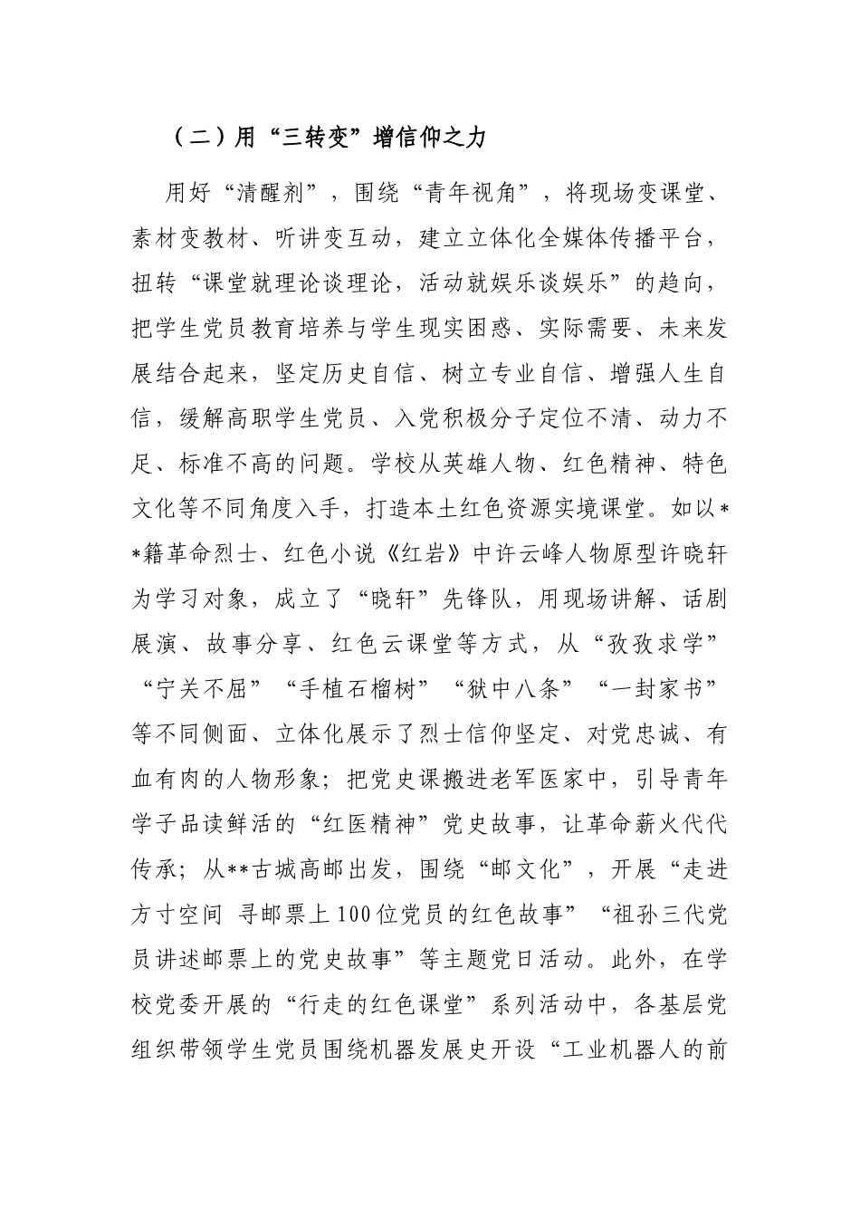 高职院校学生党员教育经验交流材料_第3页