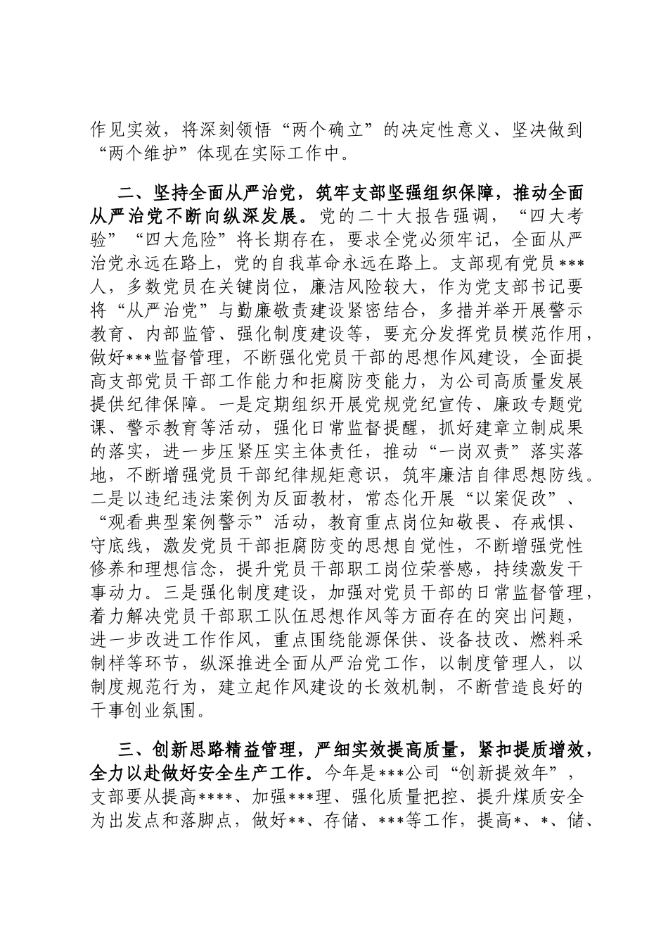 在2023年公司党委理论学习中心组研讨交流上的发言定_第2页