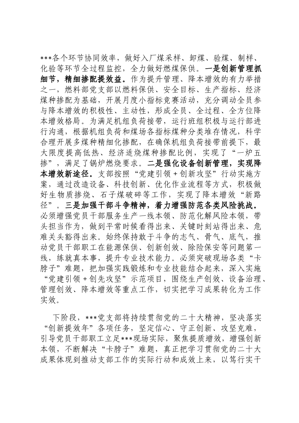 在2023年公司党委理论学习中心组研讨交流上的发言定_第3页