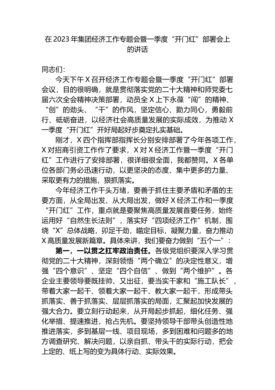 在2023年集团经济工作专题会暨一季度“开门红”部署会上的讲话_第1页