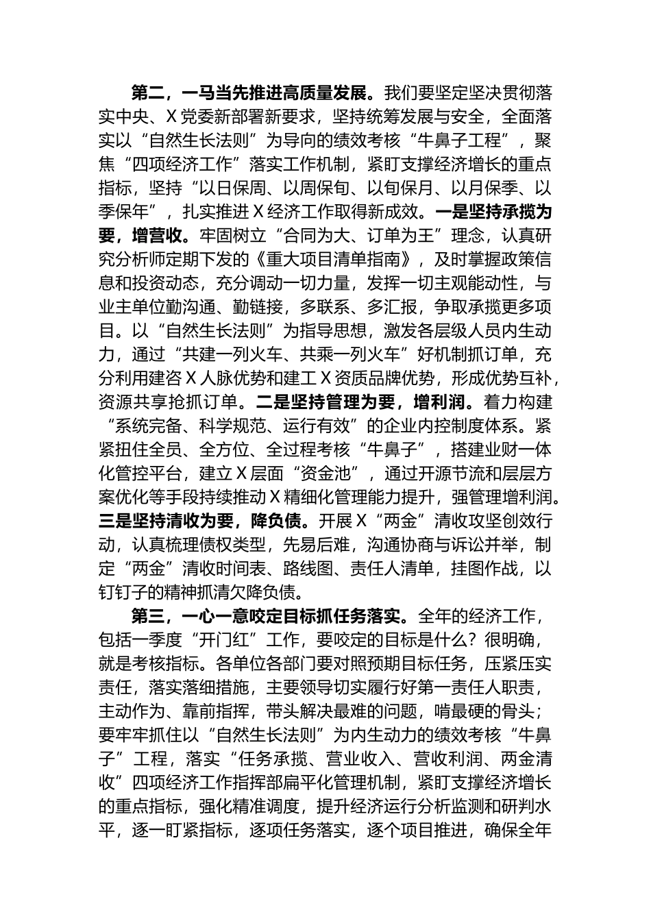 在2023年集团经济工作专题会暨一季度“开门红”部署会上的讲话_第2页