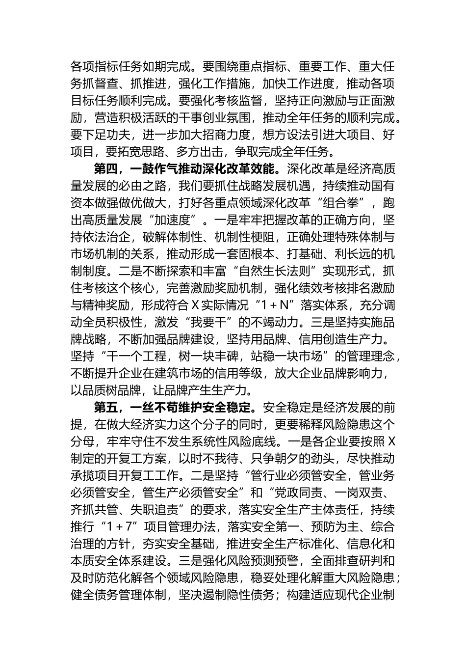 在2023年集团经济工作专题会暨一季度“开门红”部署会上的讲话_第3页