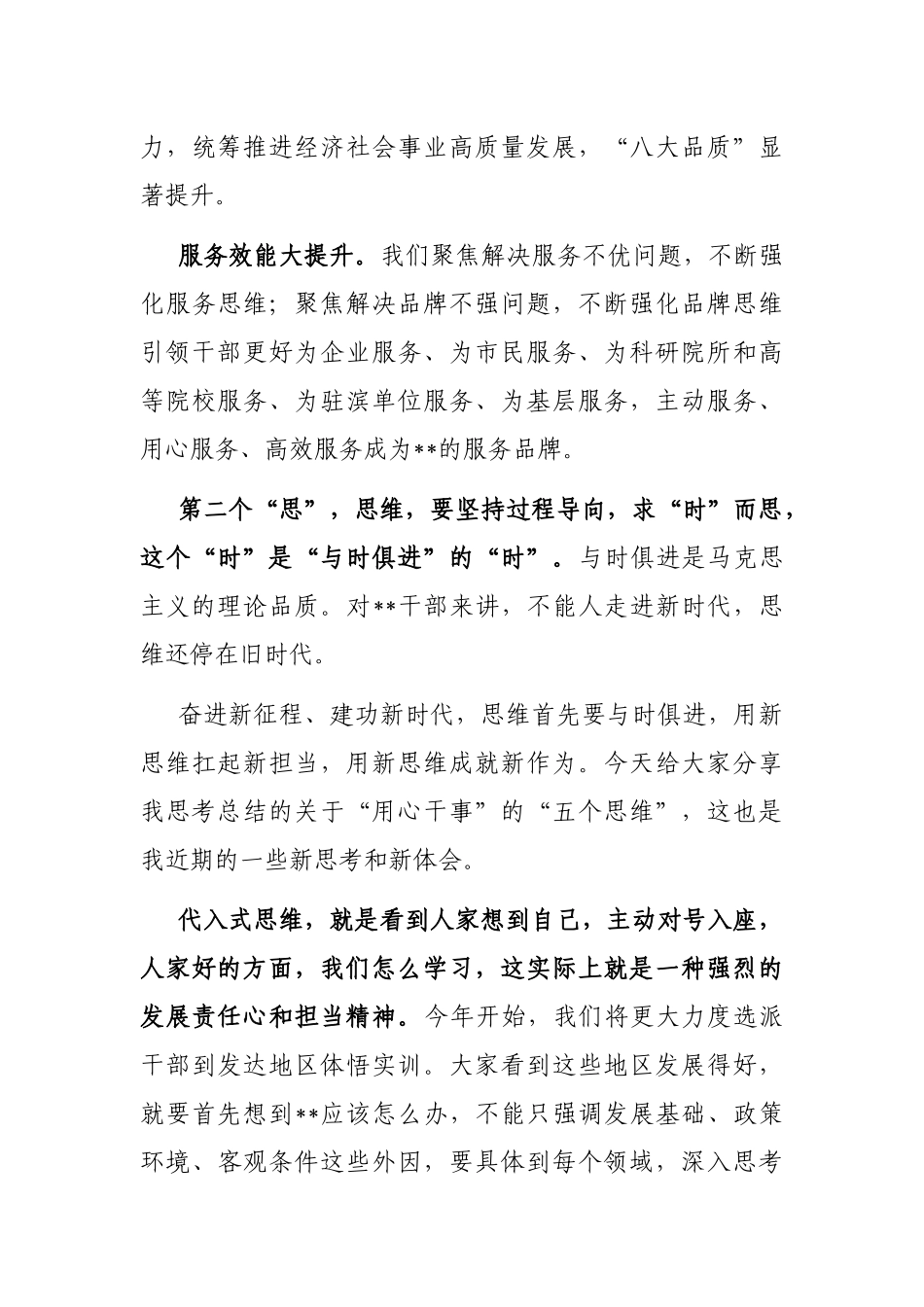 在2023年领导干部思维训练全员计划启动仪式上的动员讲话_第3页