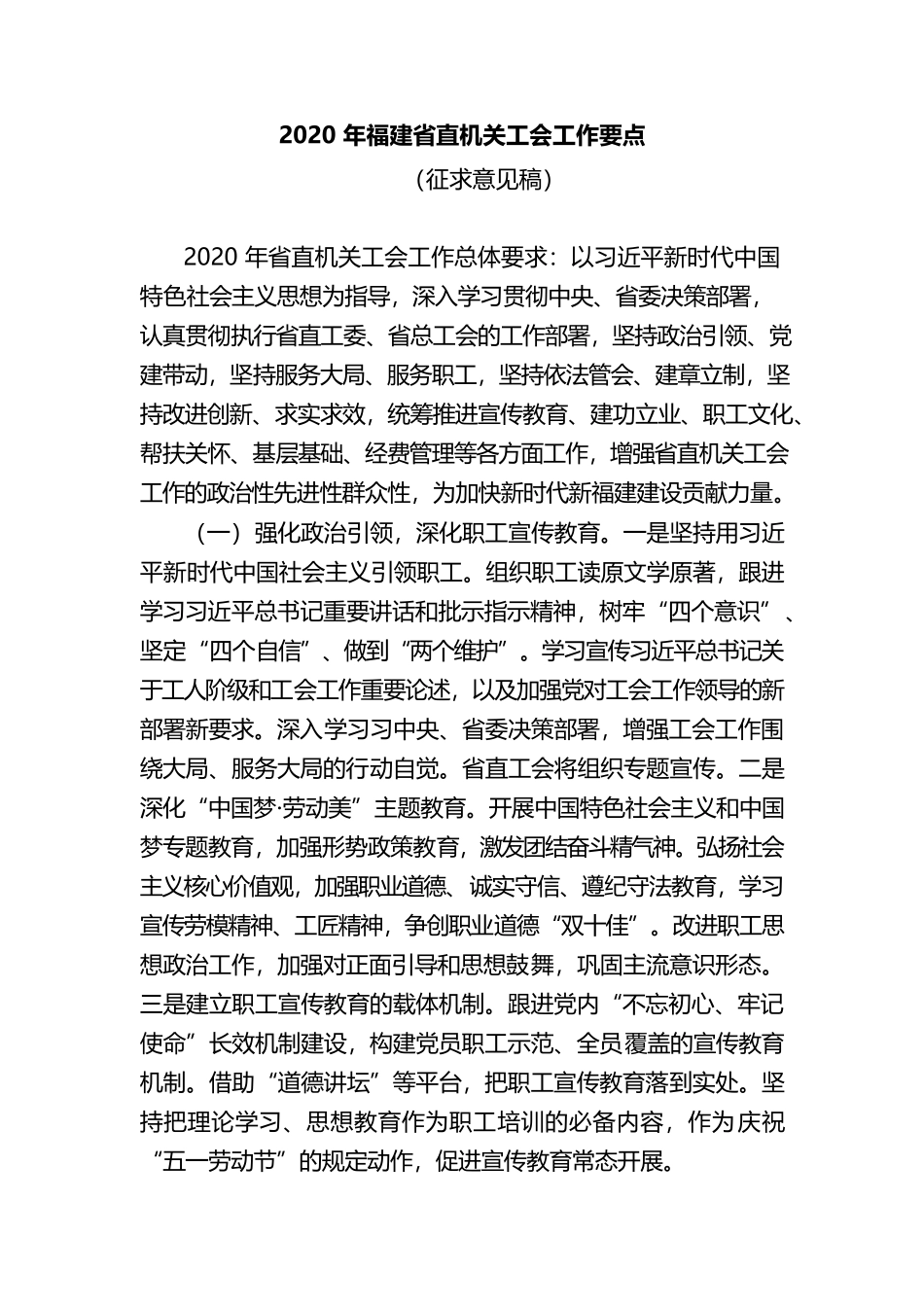 工会工作要点汇编（8篇） 省直机关工会中铁某集团区教育工会石化某公司_第3页
