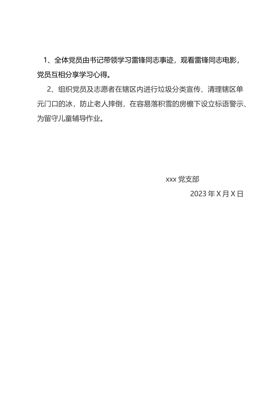 2023年3月主题党日方案 总结（雷锋日）_第2页