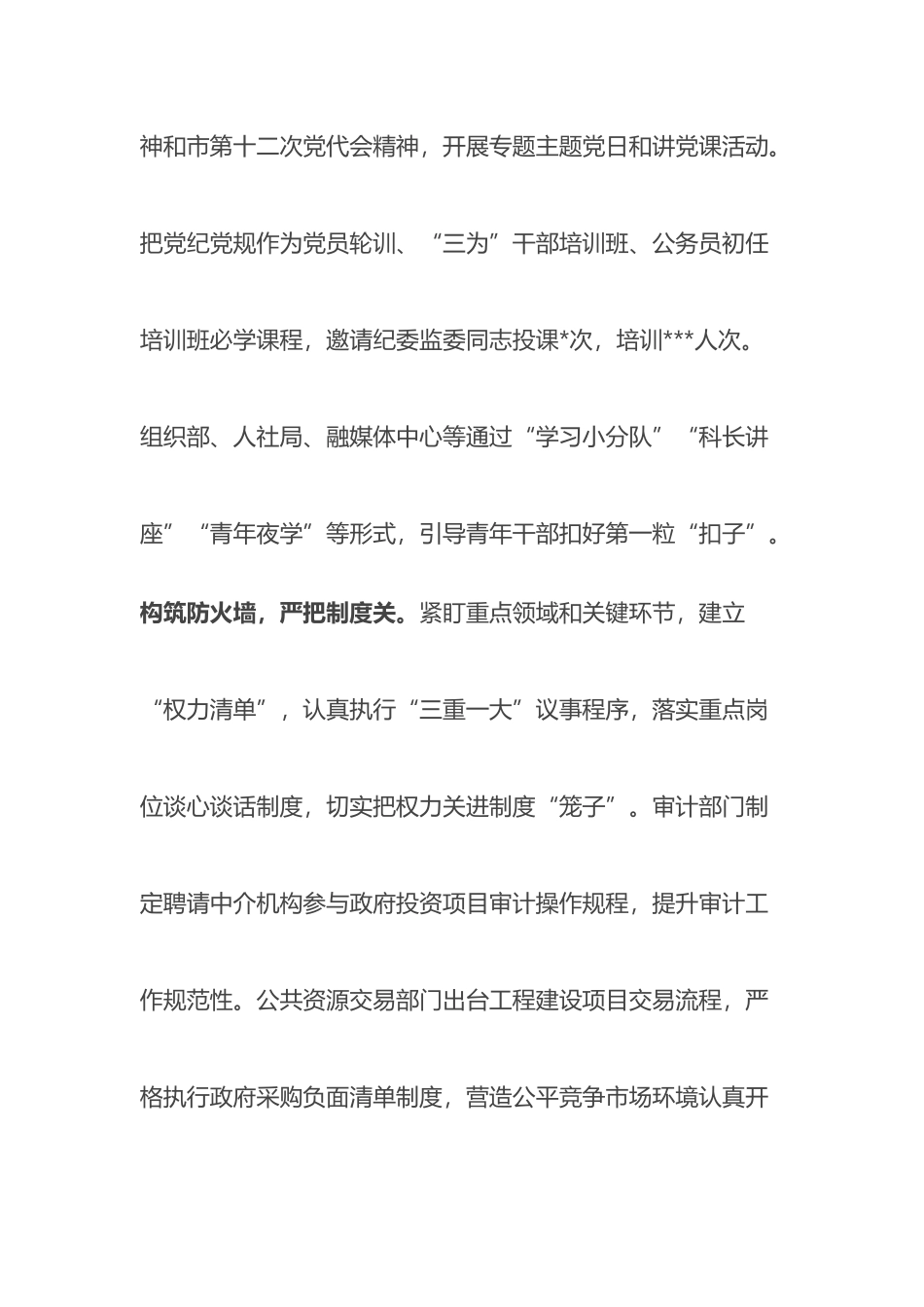 在2023年清廉机关创建工作推进会上的发言_第2页