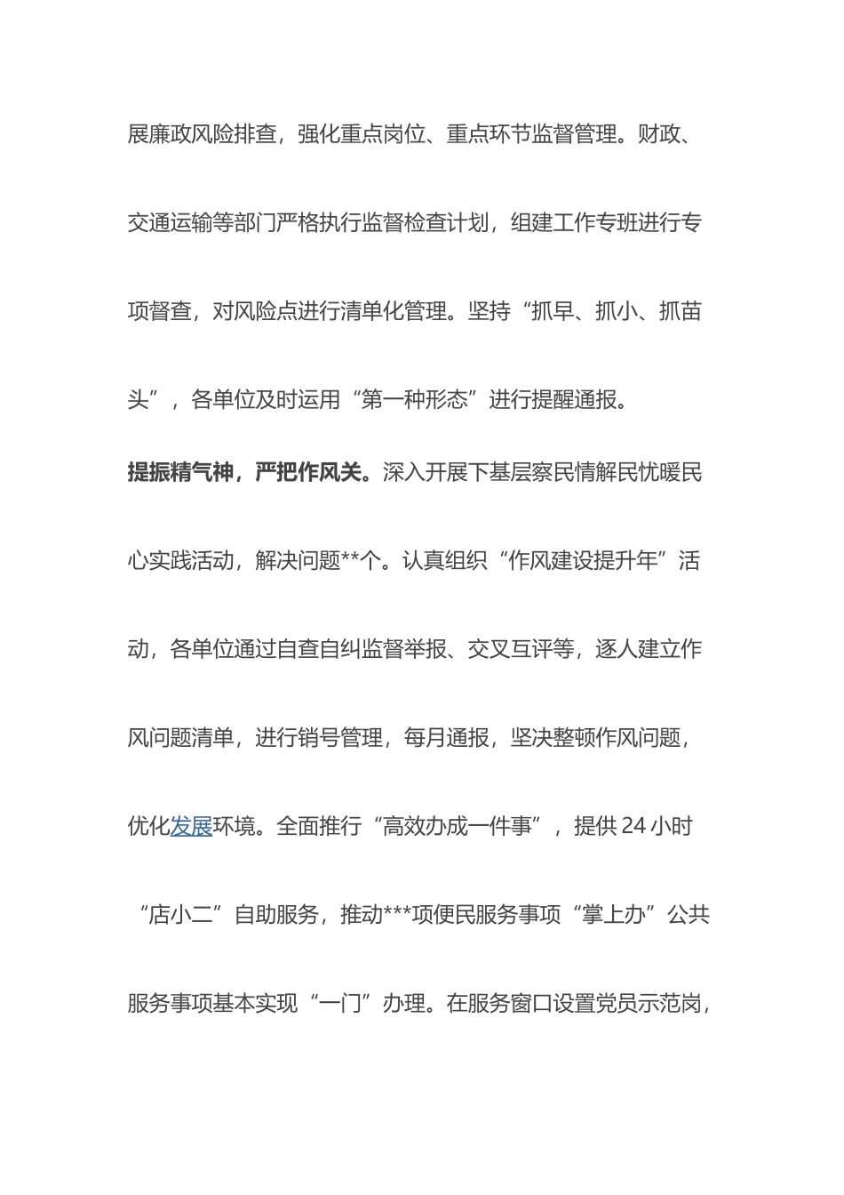 在2023年清廉机关创建工作推进会上的发言_第3页