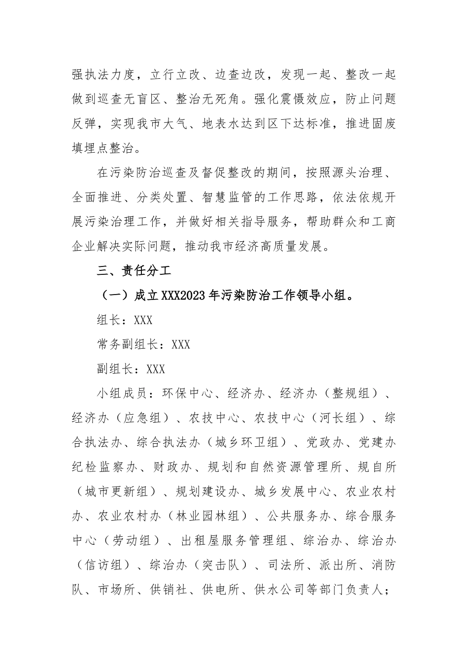 2023年XX市污染防治工作方案_第2页