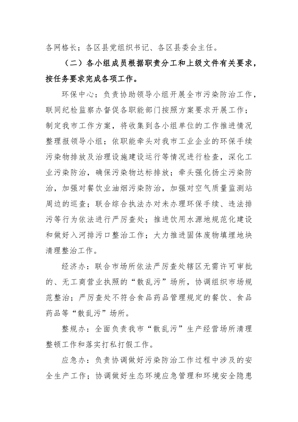 2023年XX市污染防治工作方案_第3页